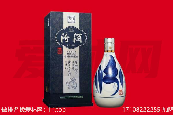 林芝市巴宜回收汾酒.jpg